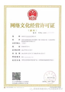 網絡文化經營許可證申請指南與所需資料詳解